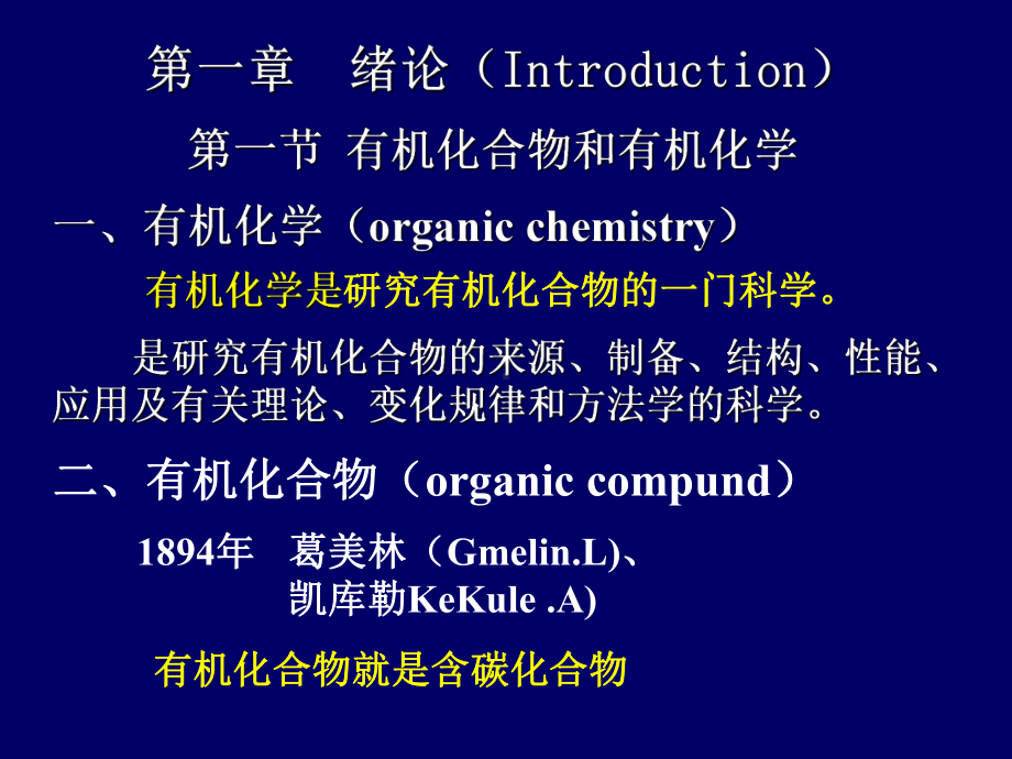 有机化学6-第版主编课件.ppt_第3页