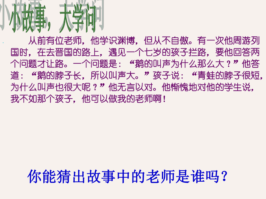 新人教版七年级上《论语》十二章教学课件.pptx_第2页