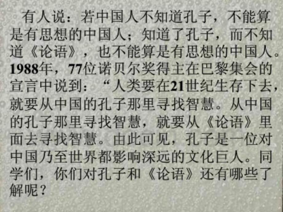 新人教版七年级上《论语》十二章教学课件.pptx_第3页