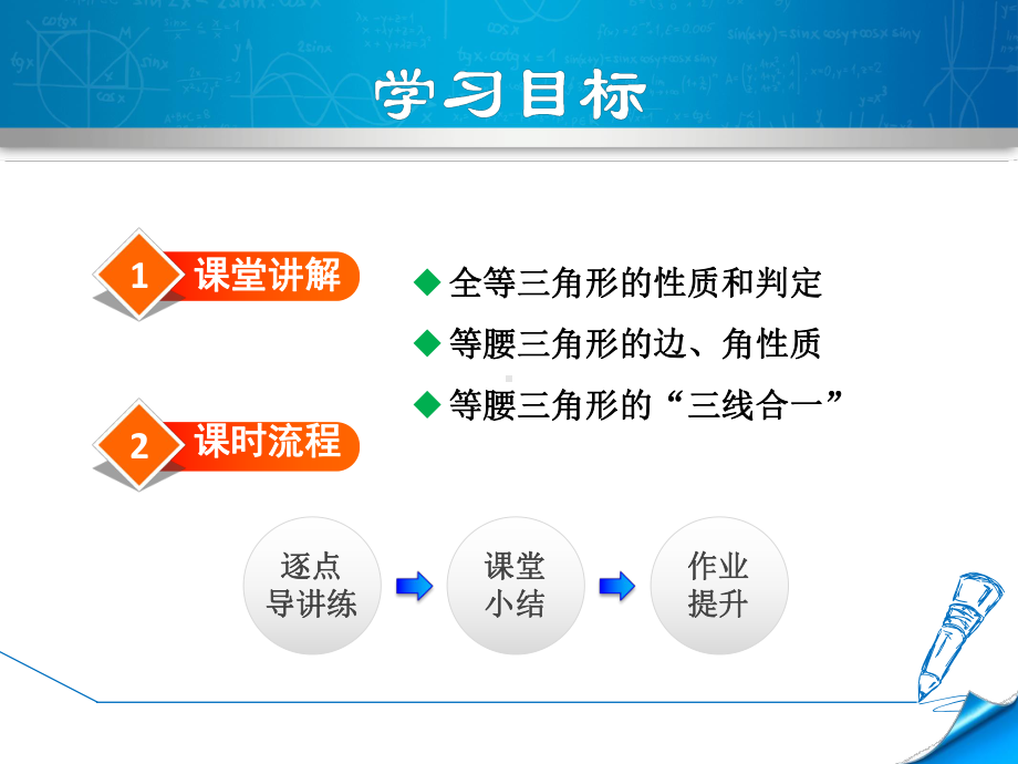 北师大版八年级数学下册第1章三角形的证明11等腰三角形课件.ppt_第2页