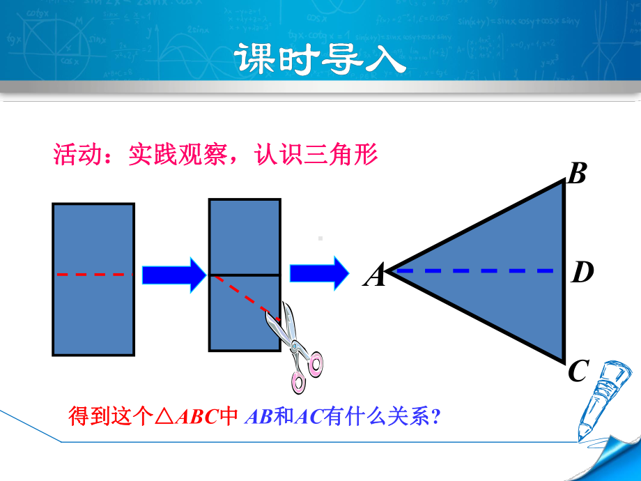 北师大版八年级数学下册第1章三角形的证明11等腰三角形课件.ppt_第3页