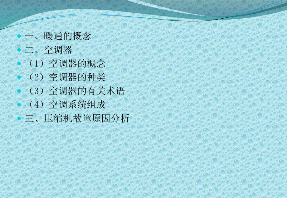 暖通培训资料课件.ppt_第2页