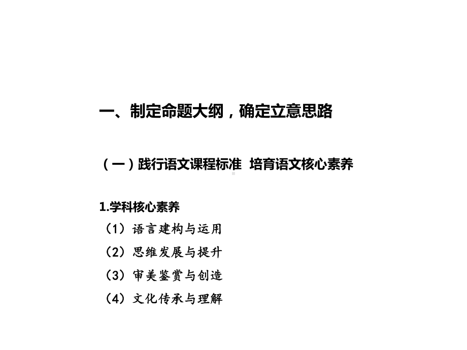 核心素养下的高考语文命题评价体系讲座课件.ppt_第3页