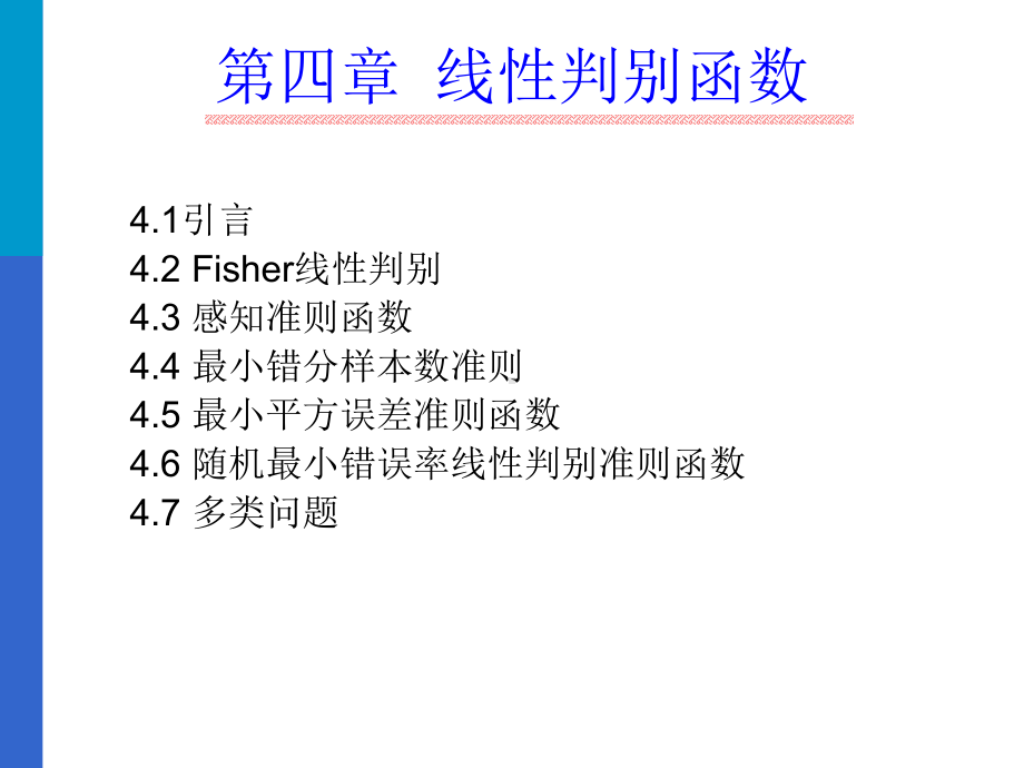 模式识别第4章课件.ppt_第2页