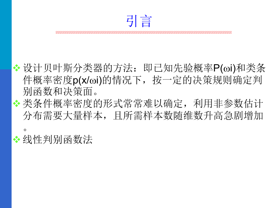 模式识别第4章课件.ppt_第3页