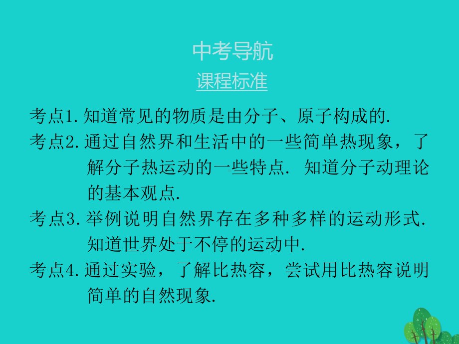 广东省2020年中考物理总复习课件：第十三章-内能.pptx_第2页