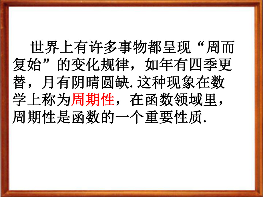 周期性与奇偶性课件.ppt_第1页