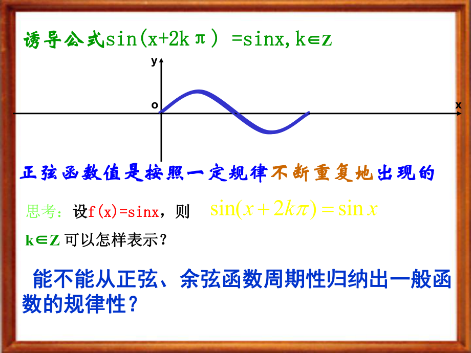 周期性与奇偶性课件.ppt_第3页