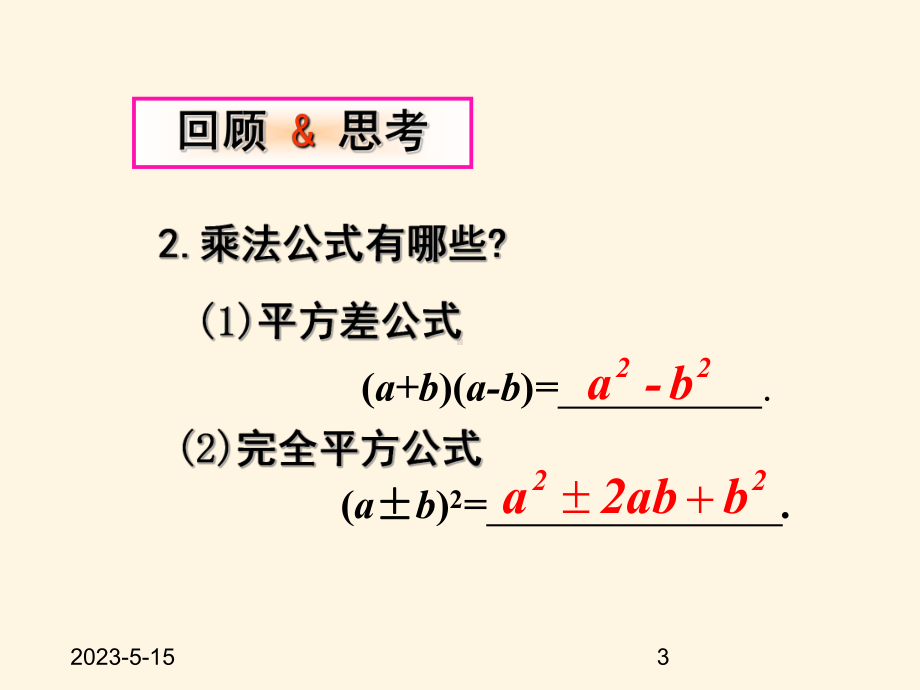 最新鲁教版八年级数学上册课件-11因式分解.ppt_第3页