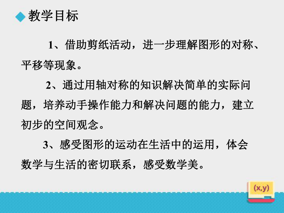 新人教版小学数学二年级下册课件：《剪一剪》课件.ppt_第2页