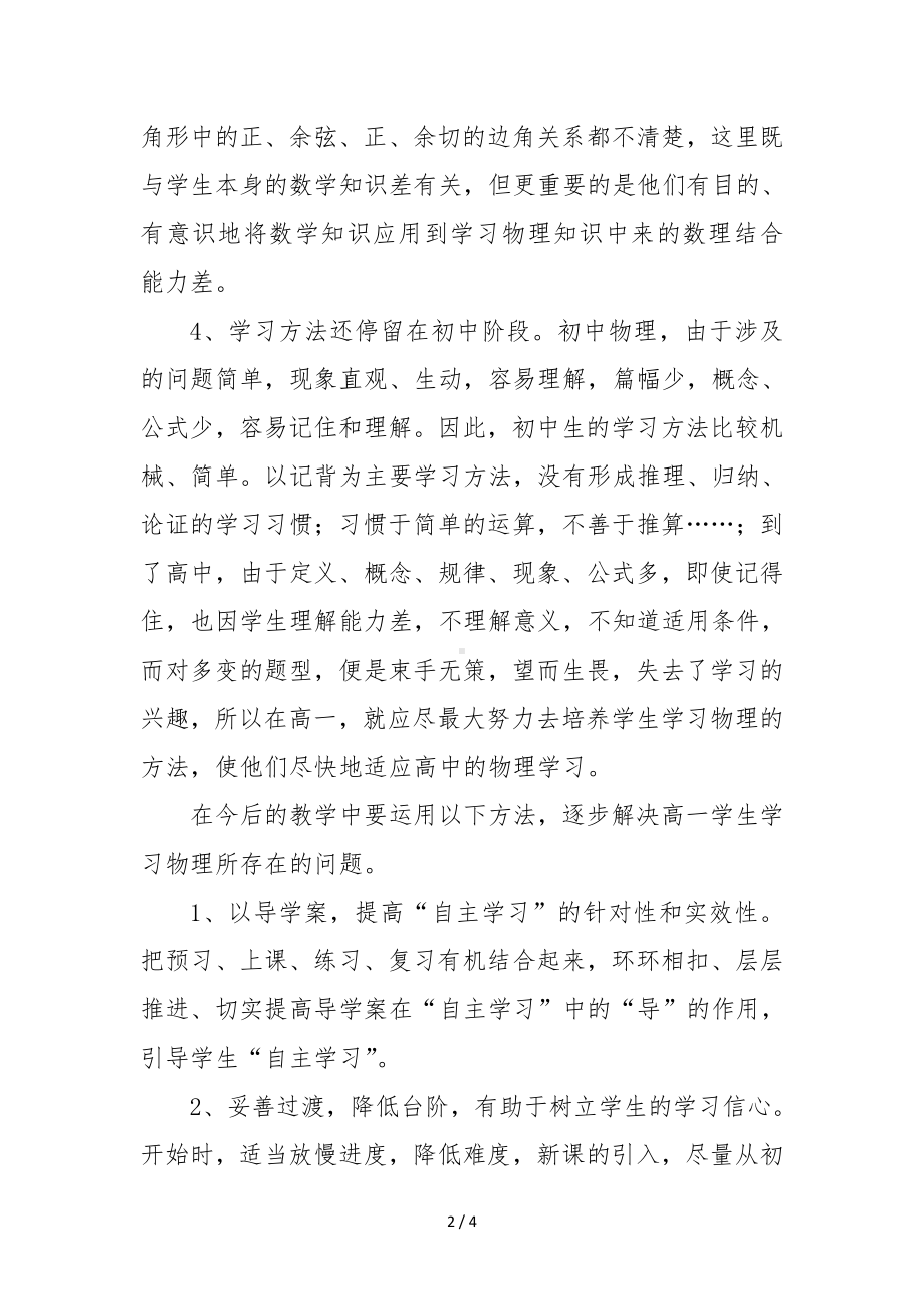 高一学生在学习物理中存在的问题参考模板范本.doc_第2页