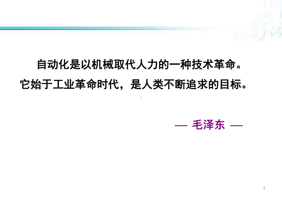 检测技术与控制工程-12-控制技术的概述课件.pptx_第3页