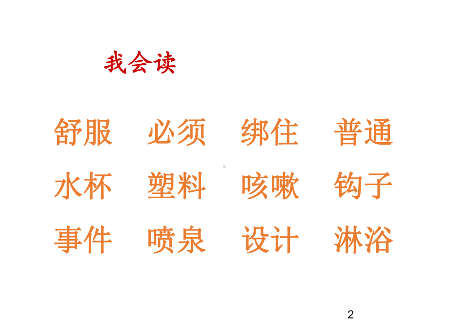 最新部编版小学二年级下册语文课件-《太空生活趣事多》.ppt_第2页