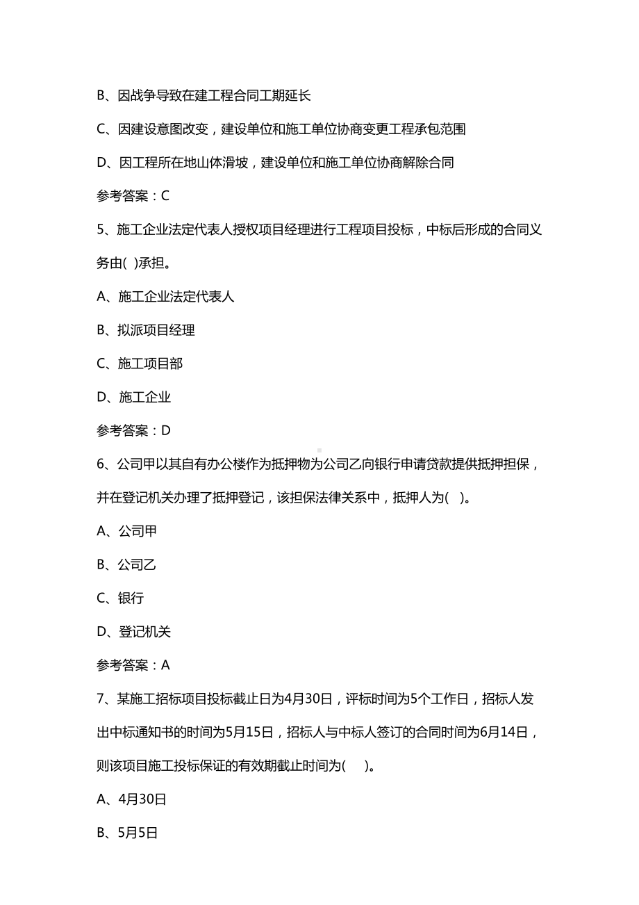 2019年监理工程师合同管理考试题库及答案(DOC 27页).doc_第3页