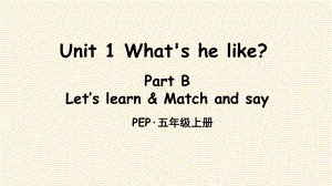 最新人教版PEP五年级上册英语课件Unit-1-Part-B-第1课时.ppt