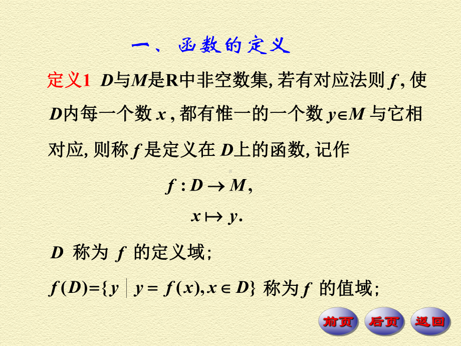 数学分析1-313-函数概念课件.ppt_第2页