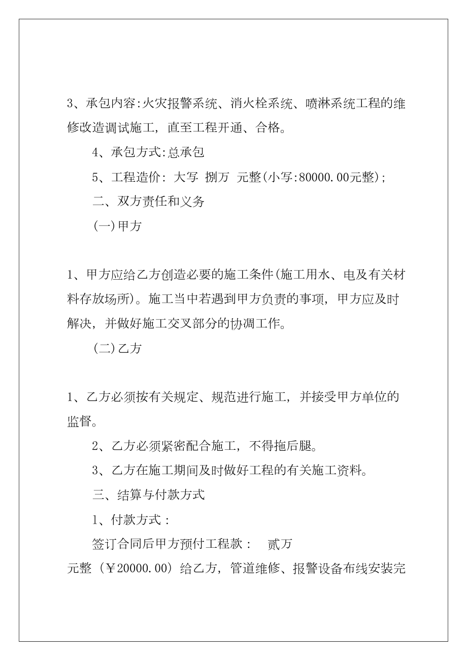 2022工程合同模板锦集9篇(DOC 34页).docx_第2页