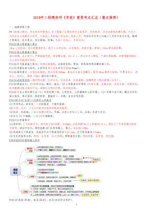 2019年二级建造师《市政》重要考点汇总-(重点推荐)(DOC 26页).doc