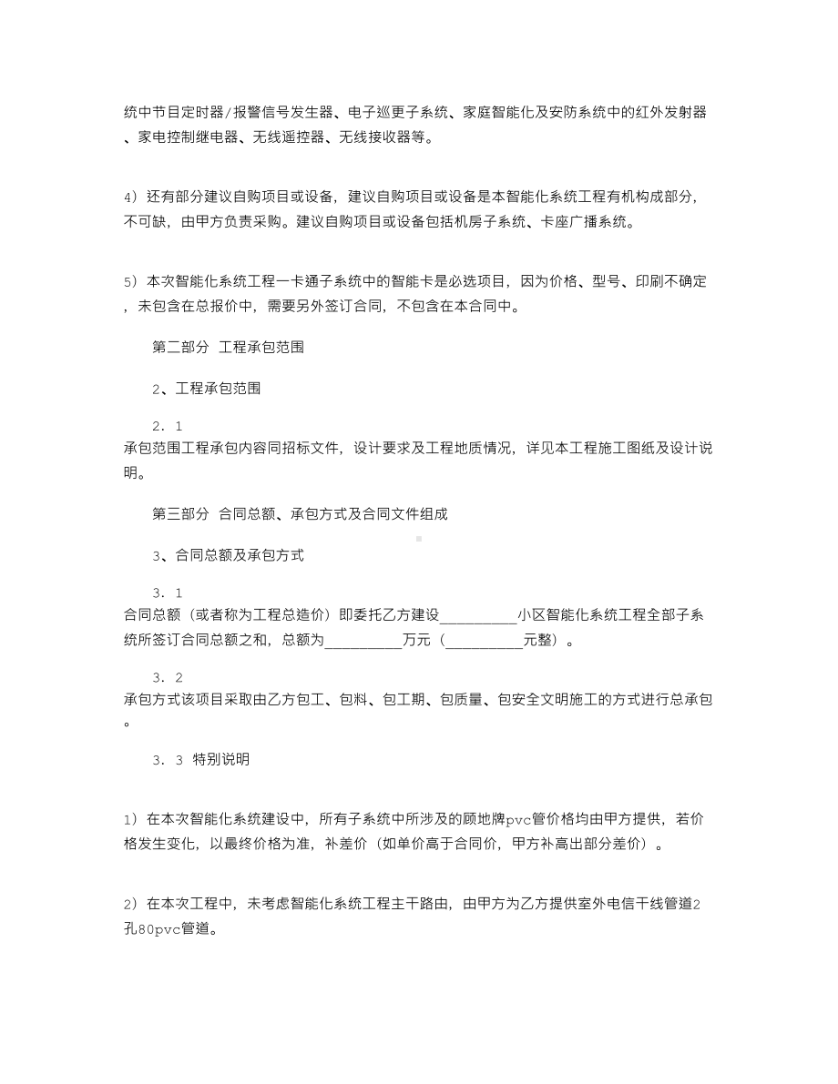 2021年小区智能化系统工程合同书新范本word版(DOC 19页).docx_第2页