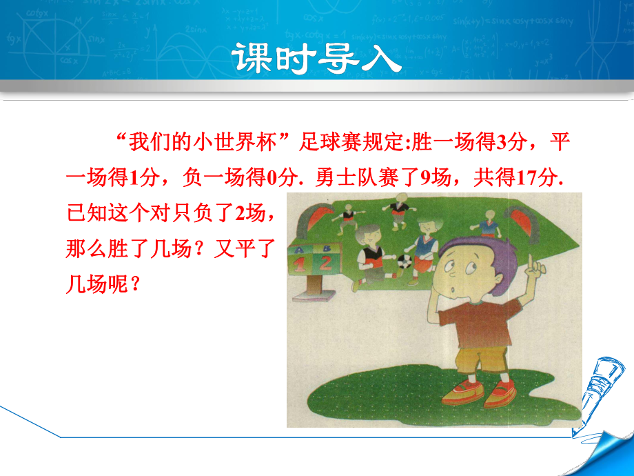 华师大版七年级下册数学课件(第7章-一次方程组).ppt_第3页