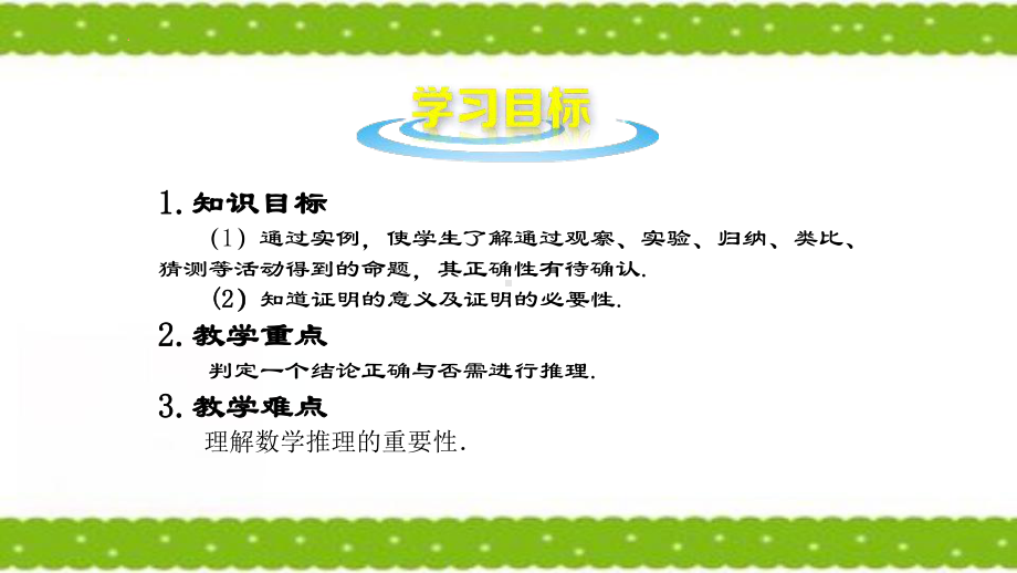 最新北师大版八年级数学上册第七章《平行线的证明》共6课时课件.pptx_第2页