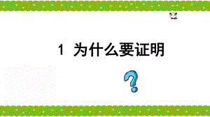 最新北师大版八年级数学上册第七章《平行线的证明》共6课时课件.pptx