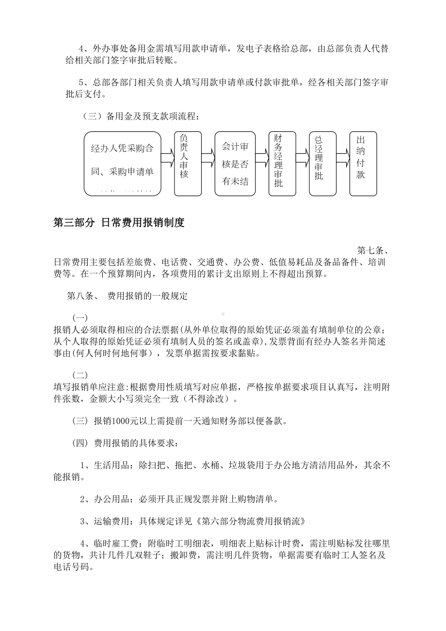 (财务管理制度)关于财务报销制度及流程(DOC 12页).doc_第3页