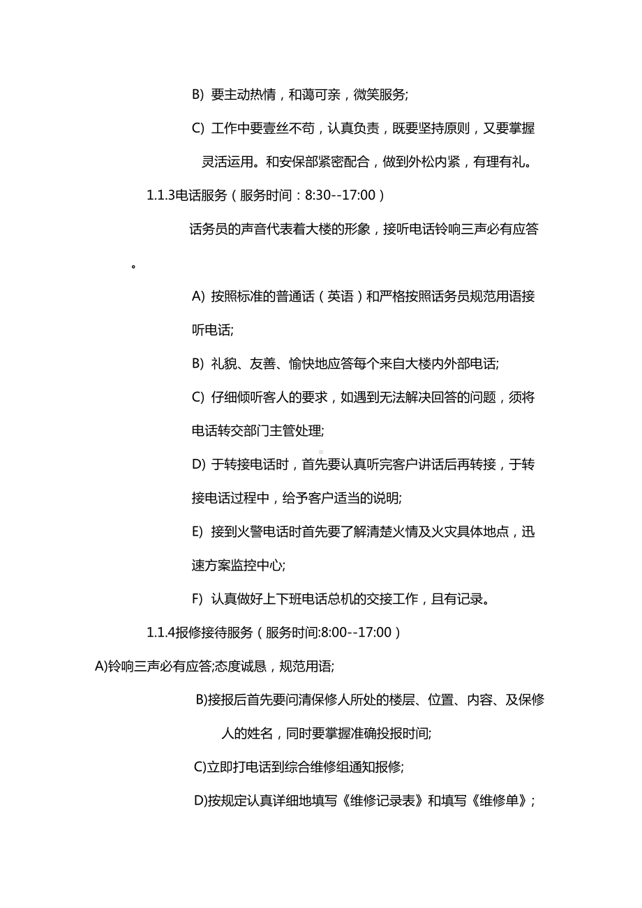 [管理制度]大厦物业管理方案及管理制度(DOC 74页).doc_第3页