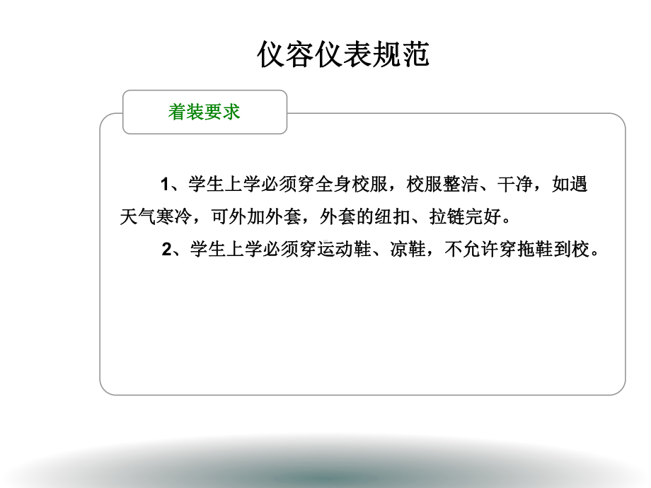 开学第一课1讲课教案课件.ppt_第3页