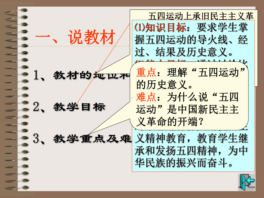 最新京改版历史八年级上册第14课《五四运动》说课课件公开课课件.ppt_第3页