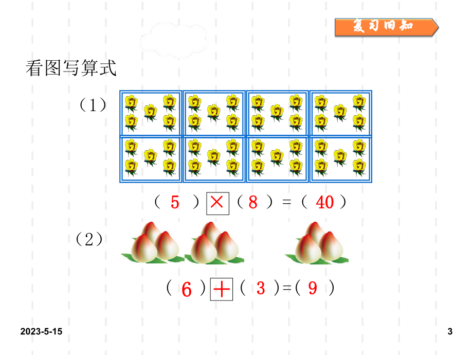 最新人教版小学二年级数学上册课件：人教二上第六单元6-表内乘法(二)第5课时3.ppt_第3页