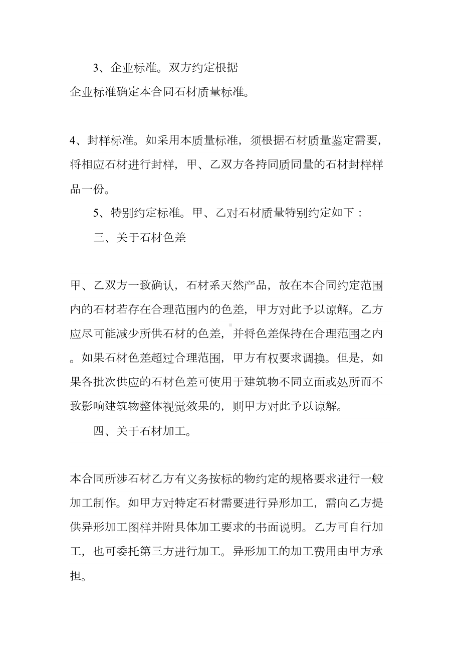 2021版石材购销合同范本(DOC 19页).docx_第3页