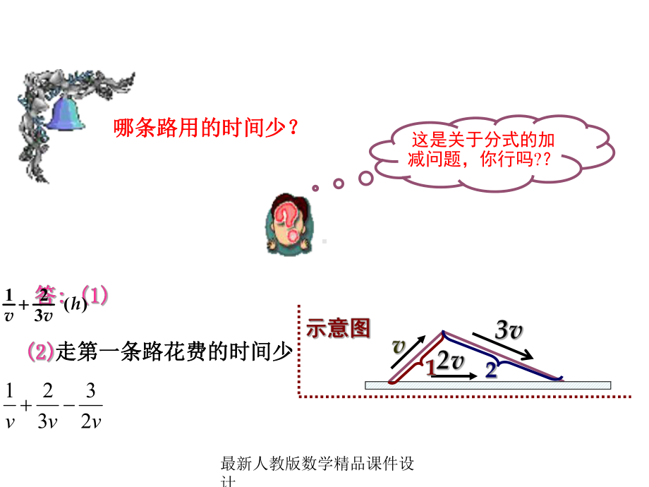 最新人教版八年级下册数学课件1622-分式的加减-.ppt_第2页