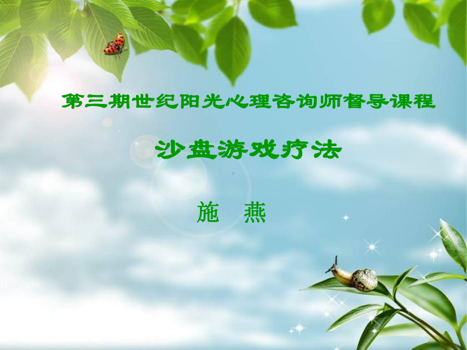 沙盘游戏概述汇总课件.ppt_第1页