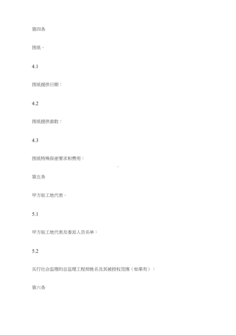 (建设工程合同)建设工程承包合同协议条款(DOC 17页).docx_第3页