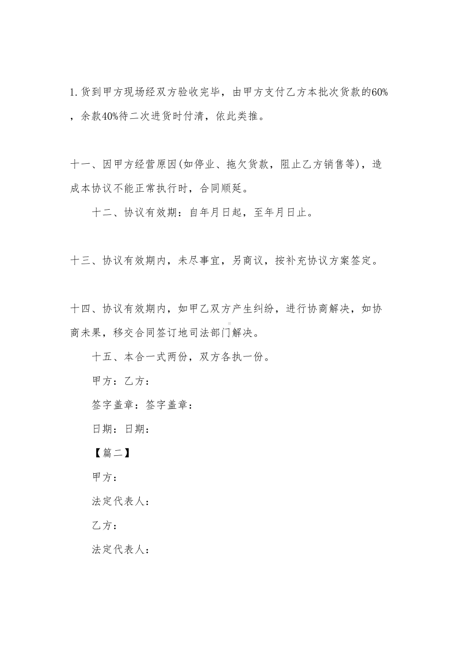 2021酒水购销合同样本(DOC 13页).docx_第3页