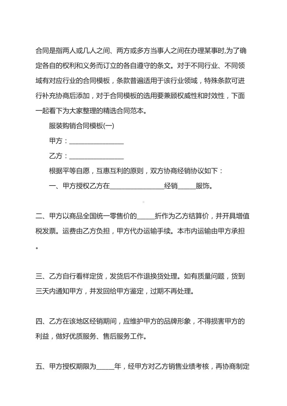 2021简单服装购销合同模板(DOC 17页).doc_第1页