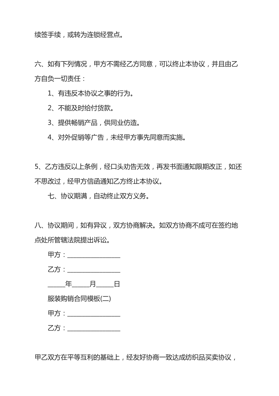 2021简单服装购销合同模板(DOC 17页).doc_第2页