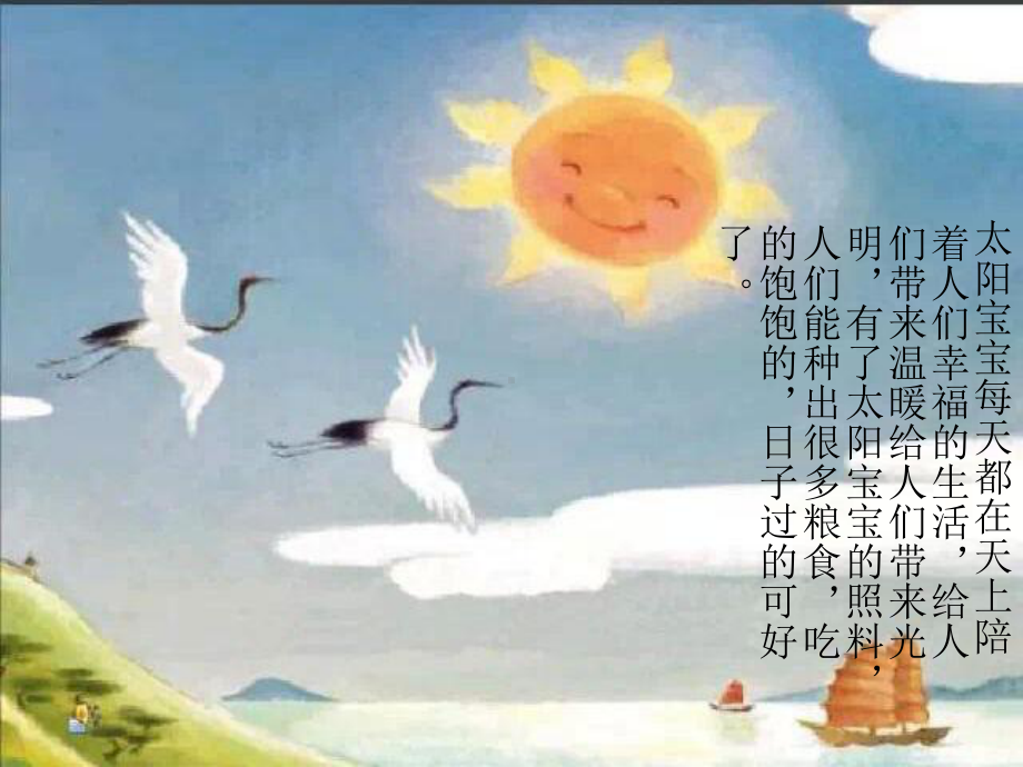 太阳和小鱼完整课件.ppt_第3页