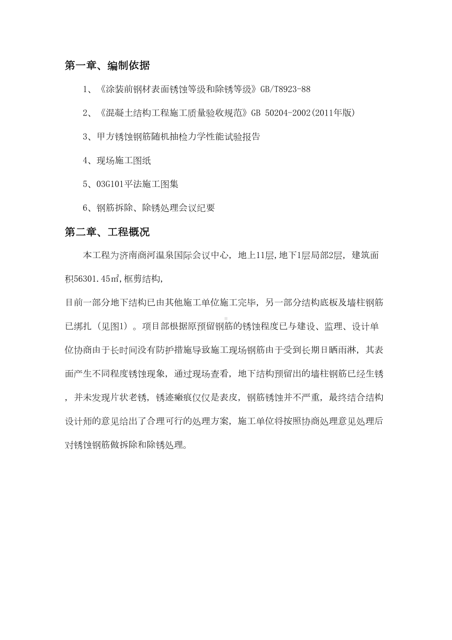 ur钢筋拆除及除锈施工方案讲课教案(DOC 11页).doc_第3页