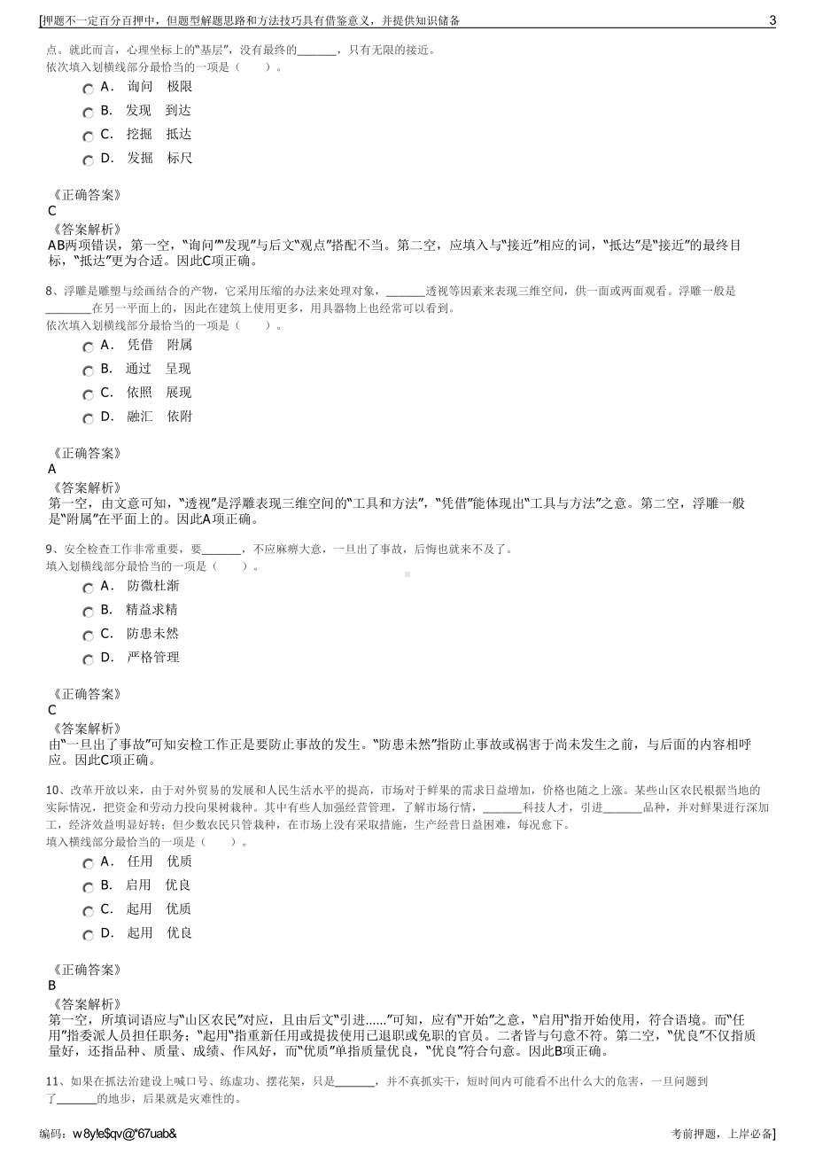 2023年浙江衢州市农技集团招聘笔试冲刺题（带答案解析）.pdf_第3页