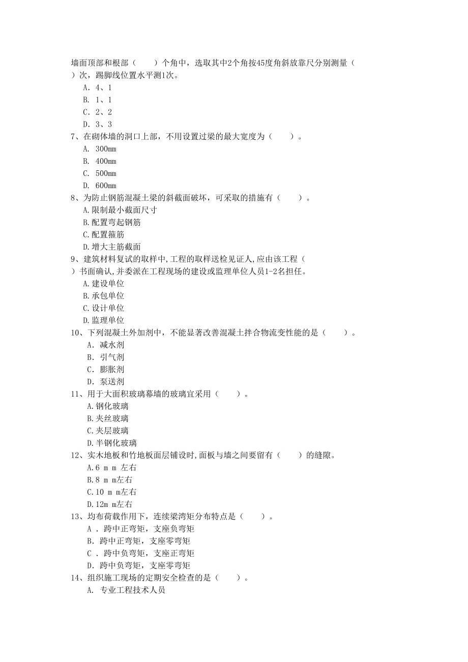 2019年一级建造师《建筑工程管理与实务》模拟试题C卷-附答案(DOC 12页).doc_第2页