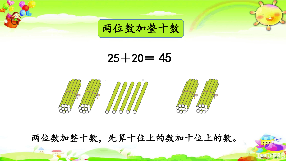 新人教版数学一年级下册《第六单元整理和复习》课件.pptx_第3页