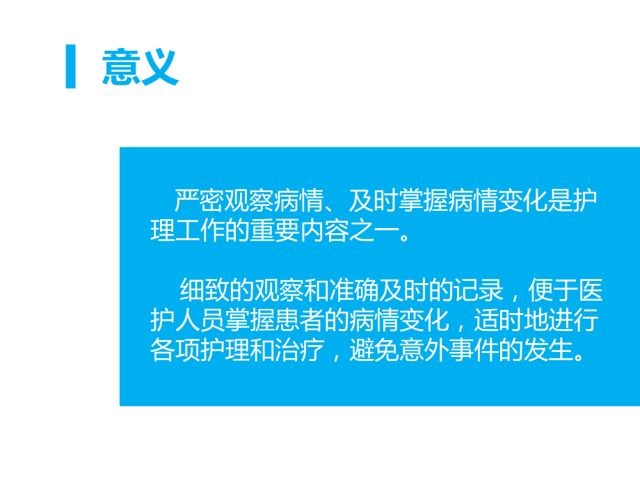 精神科护理技能精神03护理技能2精神疾病的护理观察与记录.pptx_第3页