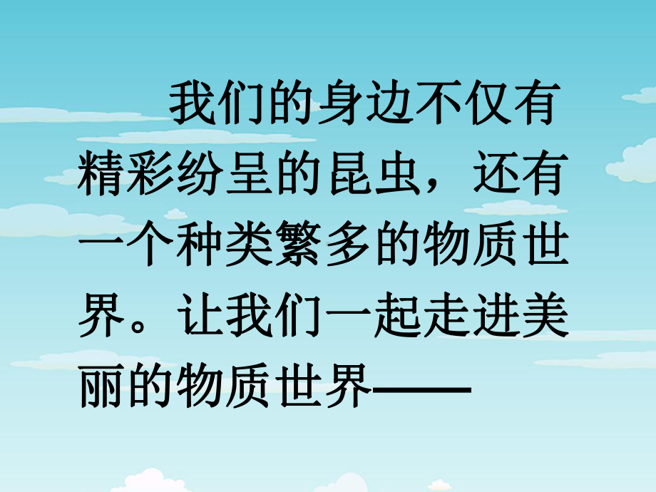 小学新人教版六年级科学下册放大镜下的晶体课件.ppt_第2页