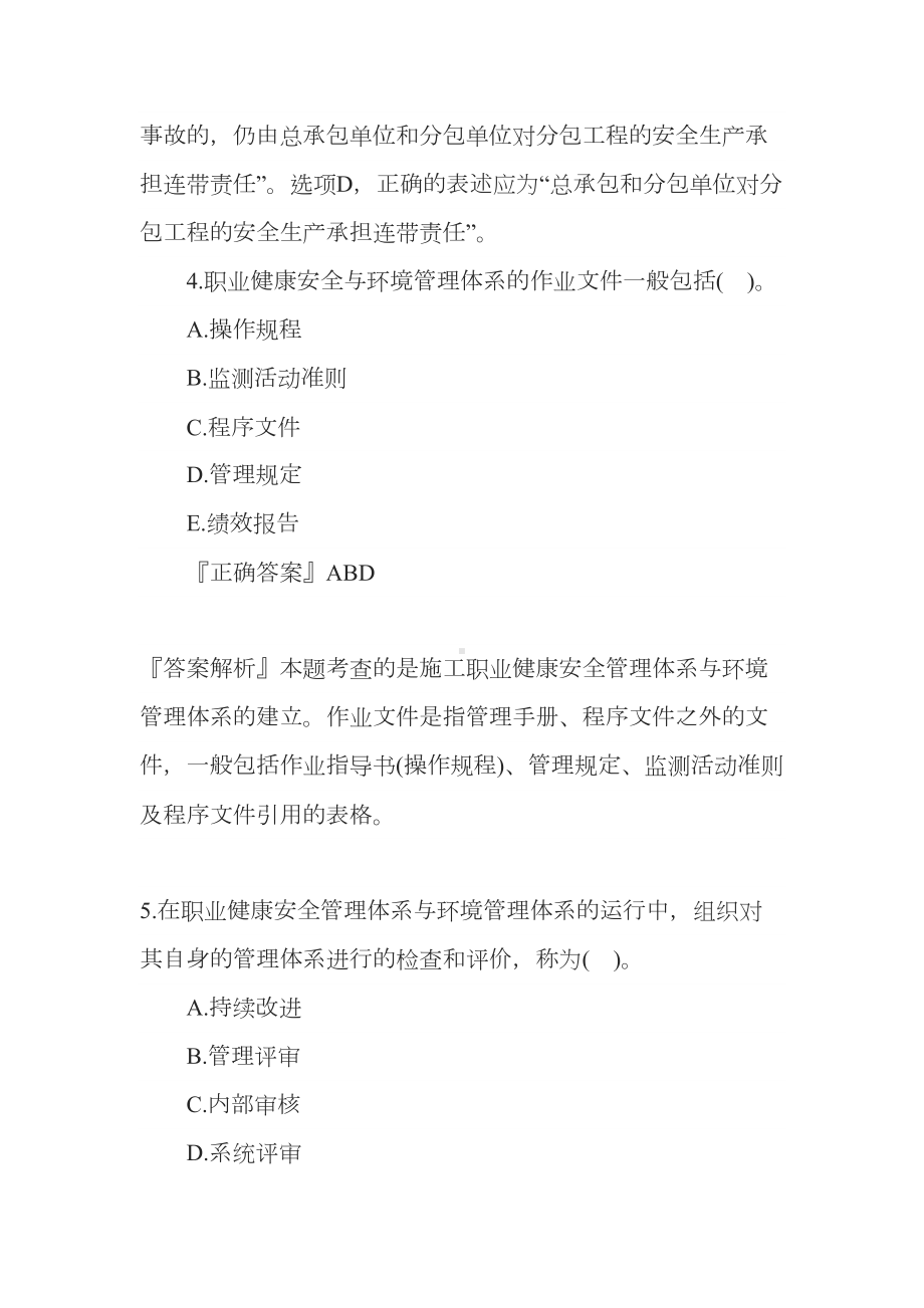 2020二级建造师施工管理章节练习题(施工执业健康安全与环境管理)(DOC 22页).docx_第3页