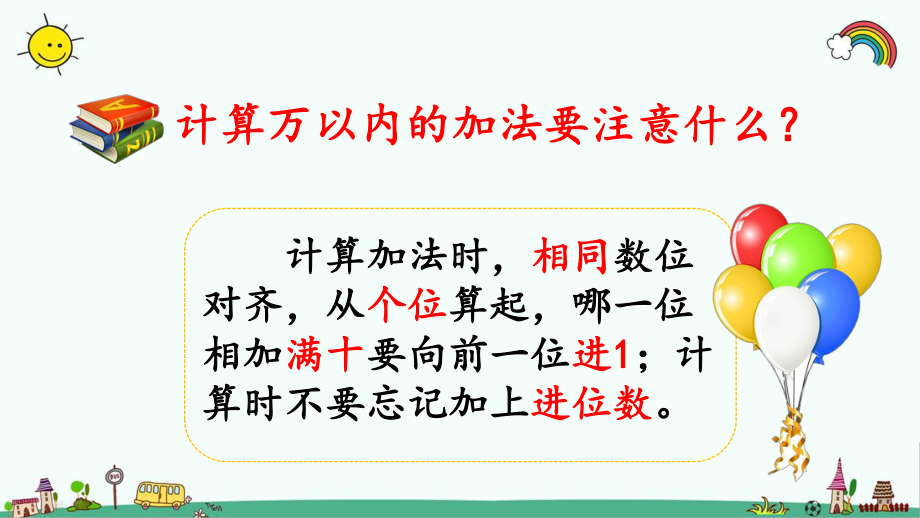 最新人教版三年级数学上册《第4单元-万以内的加法和减法(二)（全单元）练习课》优质课件.pptx_第3页