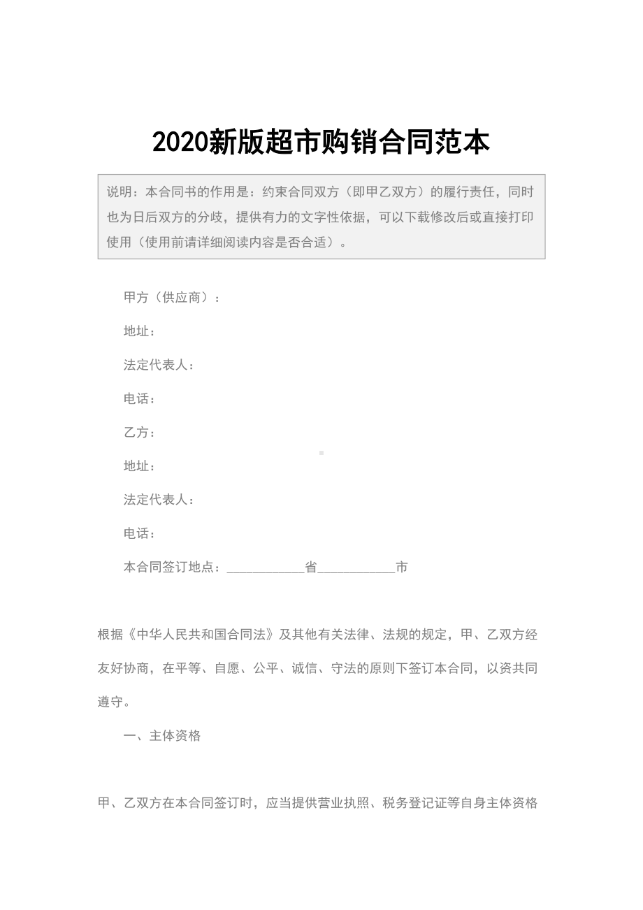 2020新版超市购销合同书范本(DOC 12页).docx_第2页