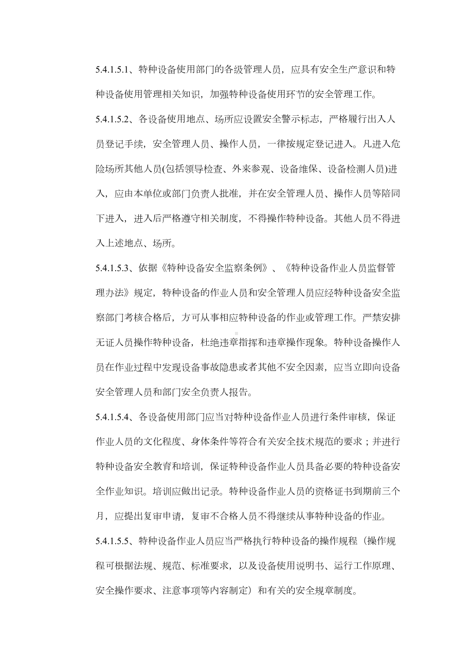 xx公司特种设备安全管理制度(DOC-17页)(DOC 19页).doc_第3页