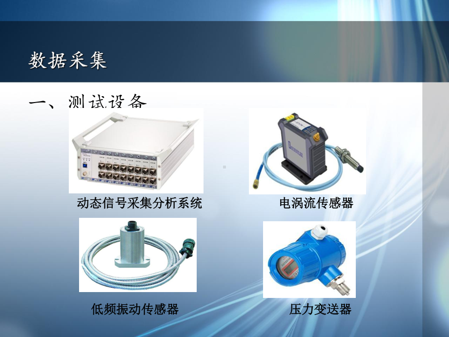 水力机组稳定性测试分析专题培训课件.ppt_第3页